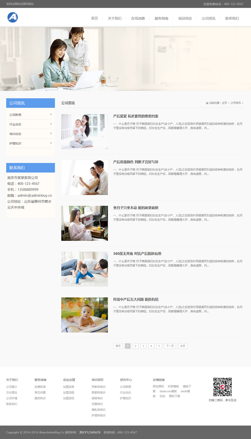 (自适应手机版)响应式月嫂保姆家政服务网站源码 HTML家政保洁服务织梦模板 (自适应手机版)响应式月嫂保姆家政服务网站源码 HTML家政保洁服务织梦模板