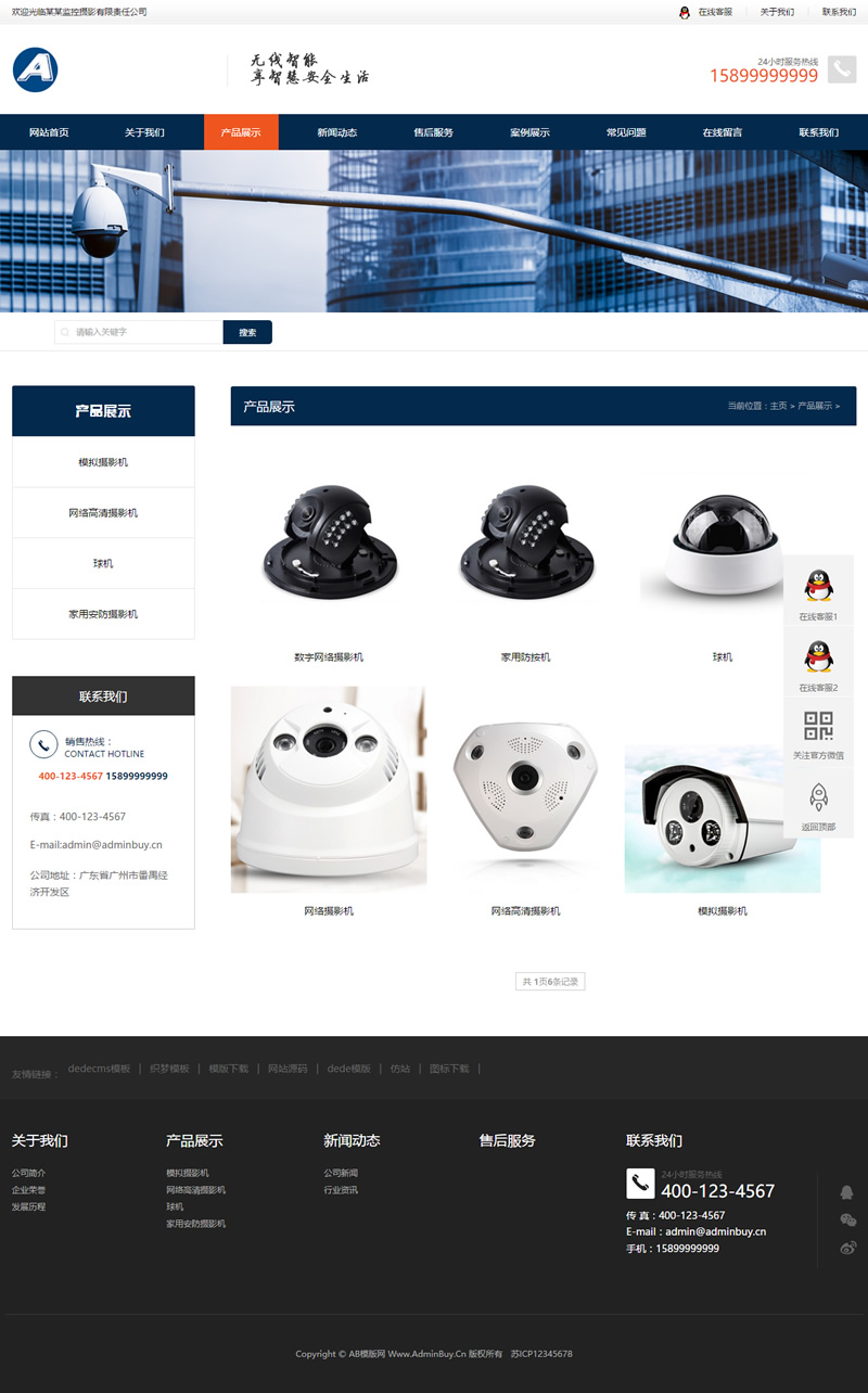 (自适应手机版)响应式智能安防监控摄影类网站源码 HTML5监控安防网站织梦模板 (自适应手机版)响应式智能安防监控摄影类网站源码 HTML5监控安防网站织梦模板