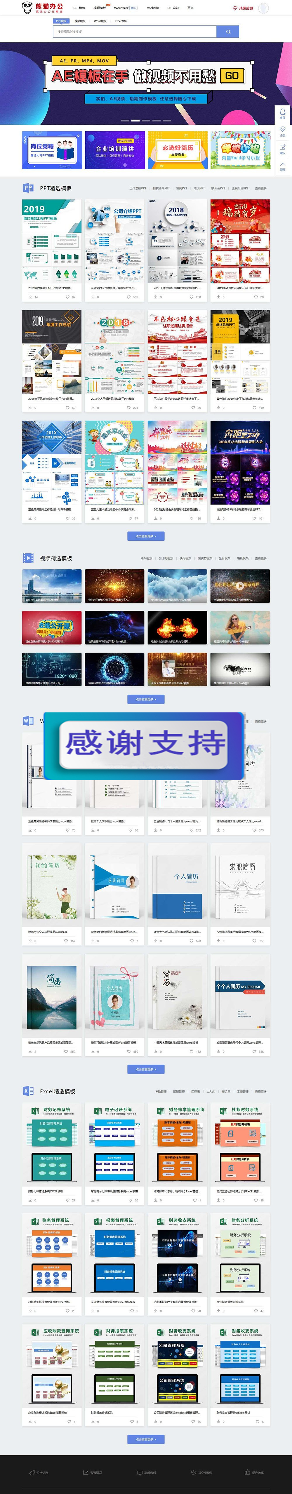 帝国cms仿熊猫办公素材站PPT模板简历模板下载站源码+WAP手机端+采集器+第四方支付 帝国cms仿熊猫办公素材站PPT模板简历模板下载站源码+WAP手机端+采集器+第四方支付