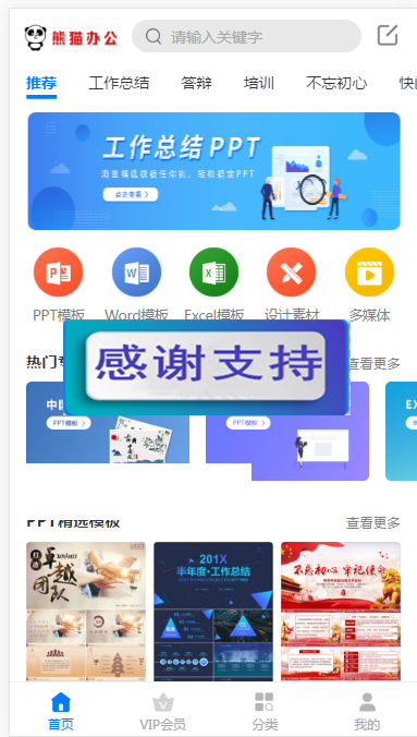 帝国cms仿熊猫办公素材站PPT模板简历模板下载站源码+WAP手机端+采集器+第四方支付 帝国cms仿熊猫办公素材站PPT模板简历模板下载站源码+WAP手机端+采集器+第四方支付