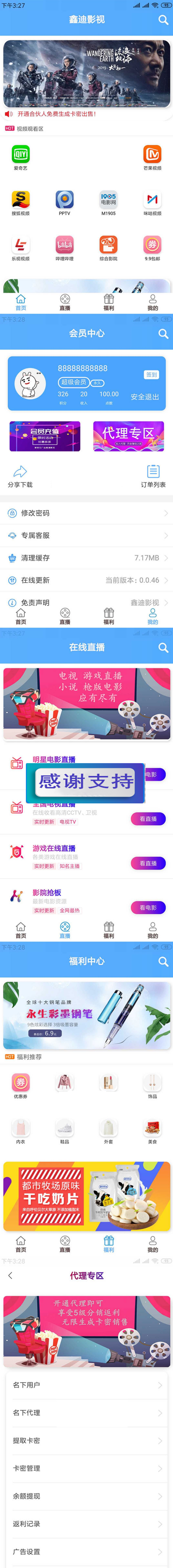 2019最新鑫迪影视双端聚合影视1.2版本全套开源源码 去授权+视频教程 2019最新鑫迪影视双端聚合影视1.2版本全套开源源码 去授权+视频教程