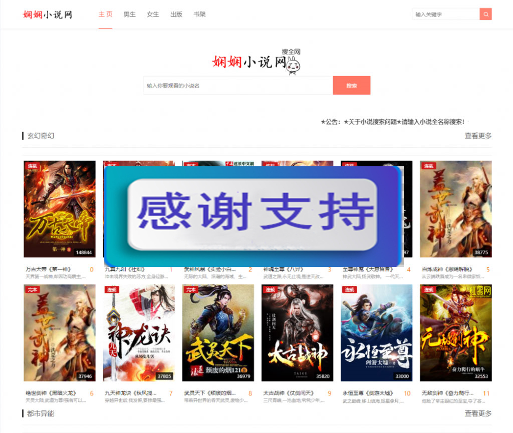 PHP娴娴小说网站源码 PC+WAP自适应 PHP娴娴小说网站源码 PC+WAP自适应