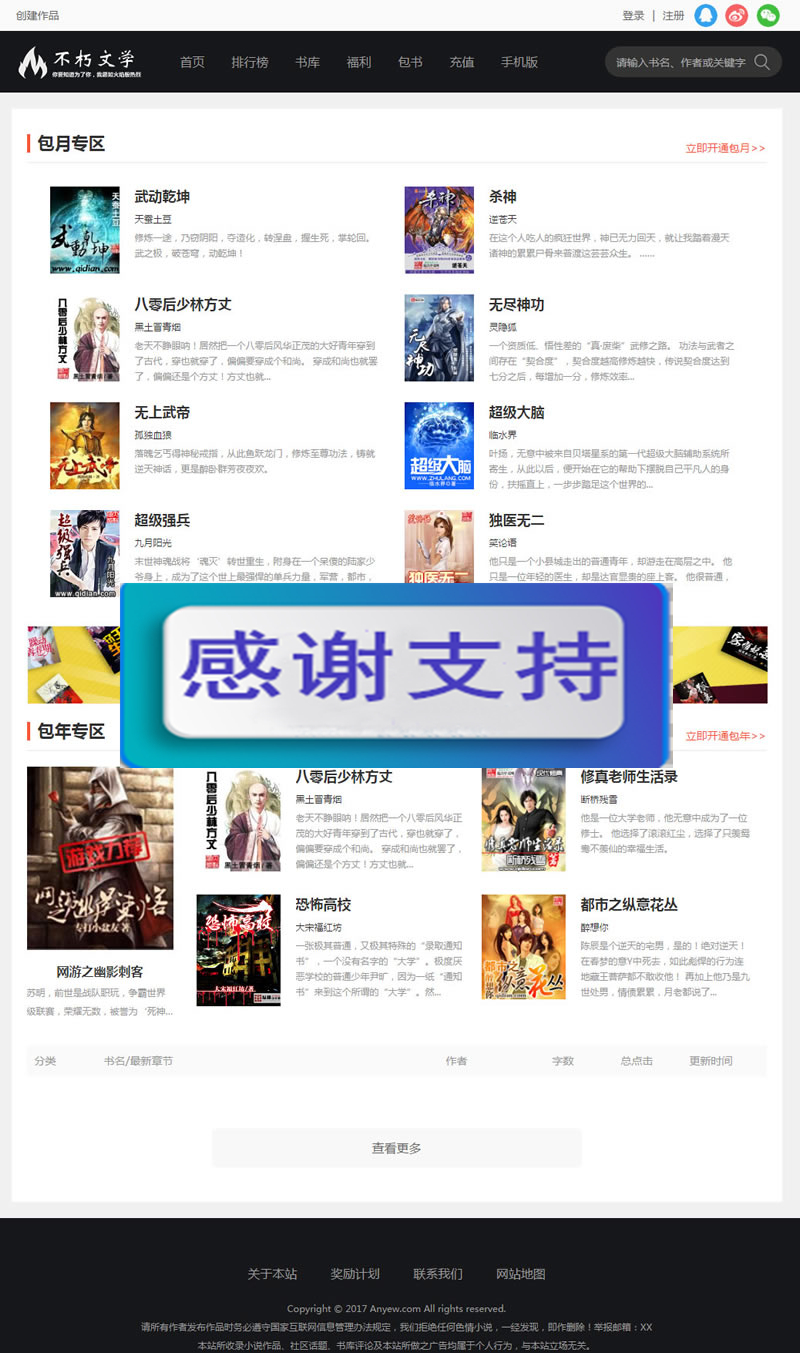 仿2019不朽文学网原创小说网全套:含支付宝支付接口+微信支付+微信登陆+QQ登陆+采集 仿2019不朽文学网原创小说网全套:含支付宝支付接口+微信支付+微信登陆+QQ登陆+采集