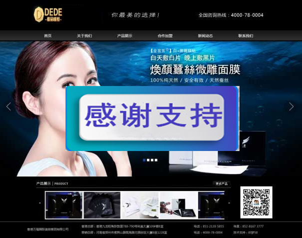 黑色大气美容化妆品企业网站源码 织梦dedecms模板 黑色大气美容化妆品企业网站源码 织梦dedecms模板