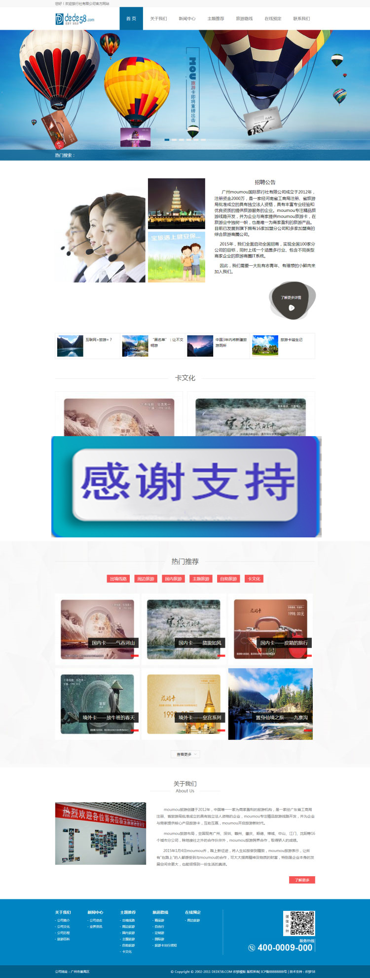 简洁大气旅行社旅游服务公司网站源码 织梦dedecms模板 简洁大气旅行社旅游服务公司网站源码 织梦dedecms模板