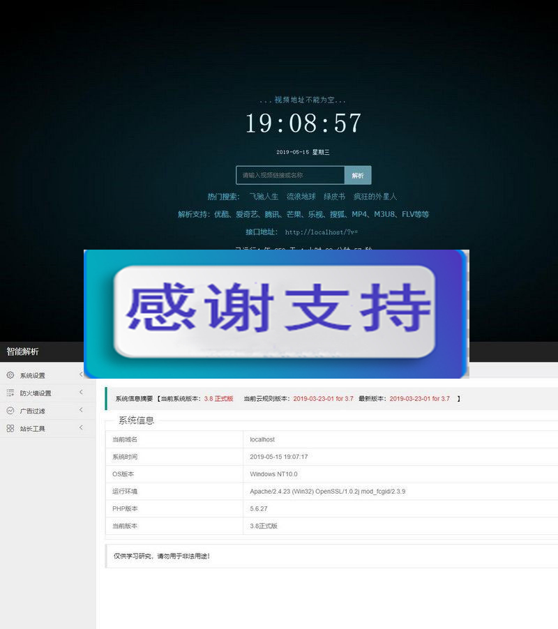 XyPlayer在线影视v3.8二次智能解析源码 XyPlayer在线影视v3.8二次智能解析源码