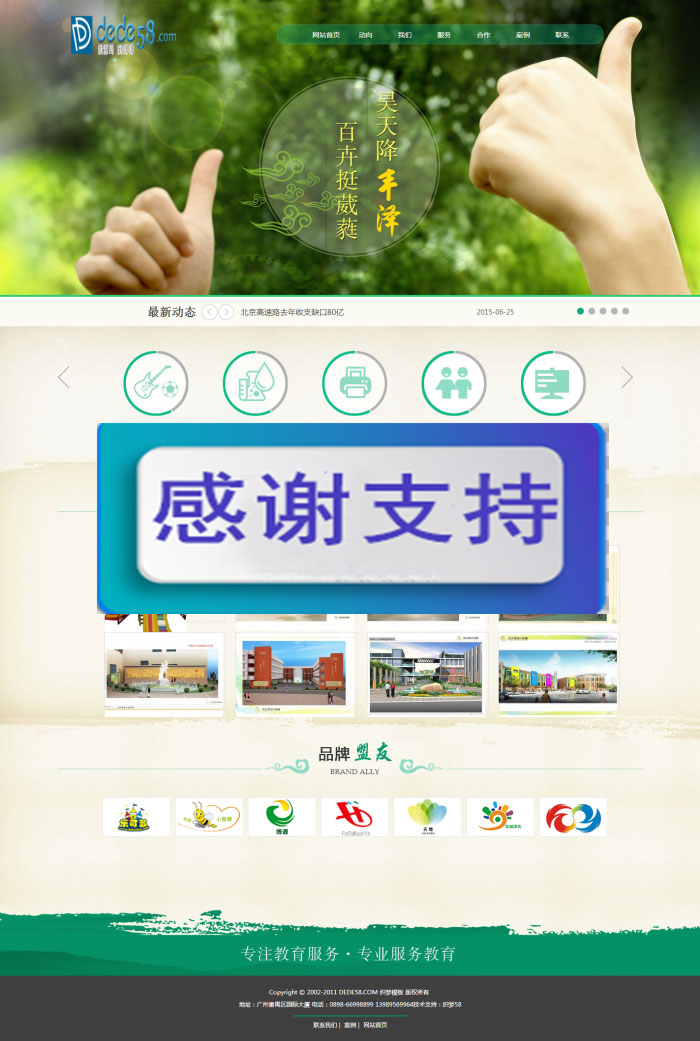 绿色风格教育培训服务企业网站源码 织梦dedecms模板 绿色风格教育培训服务企业网站源码 织梦dedecms模板