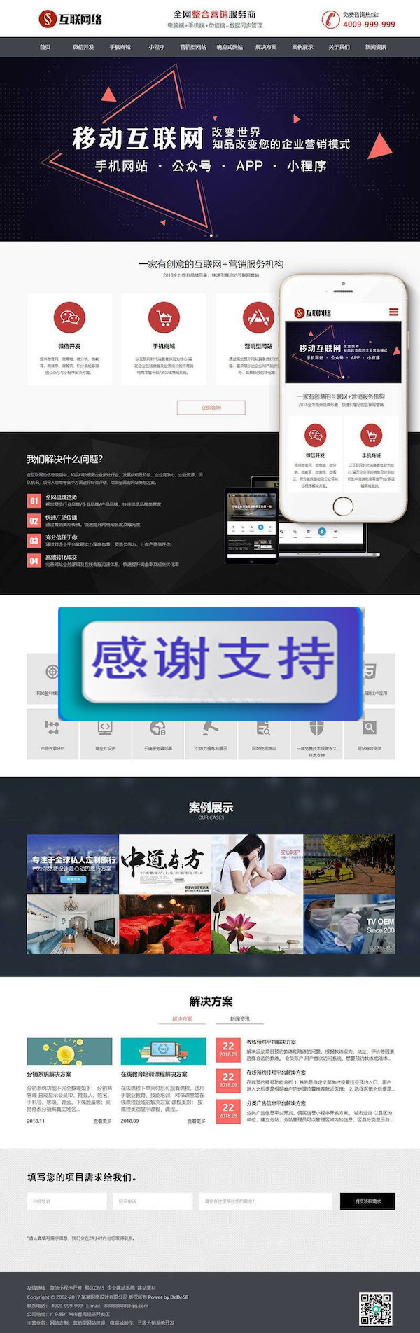(自适应手机移动端)响应式互联网营销网站建设公司网站源码 织梦dedecms模板 (自适应手机移动端)响应式互联网营销网站建设公司网站源码 织梦dedecms模板