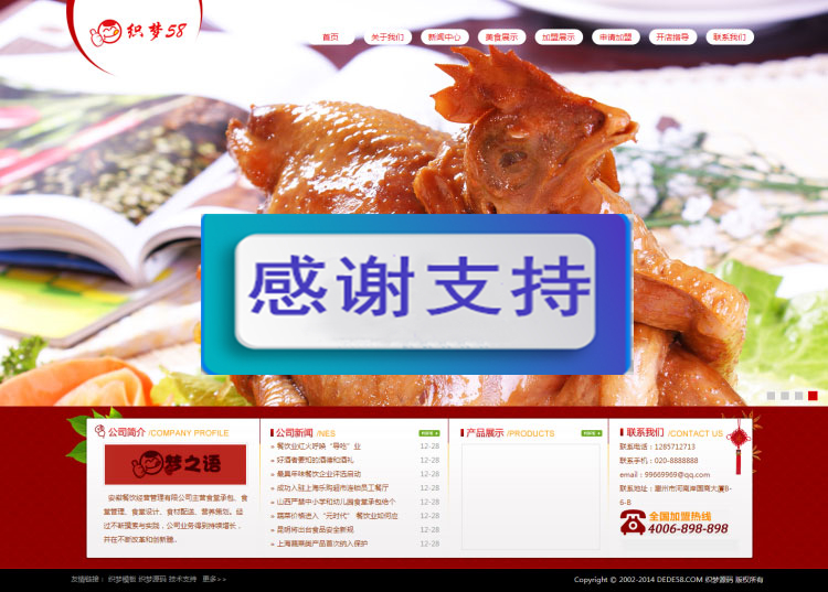 红色餐饮快餐店饮食食品企业网站源码 织梦dedecms模板 红色餐饮快餐店饮食食品企业网站源码 织梦dedecms模板