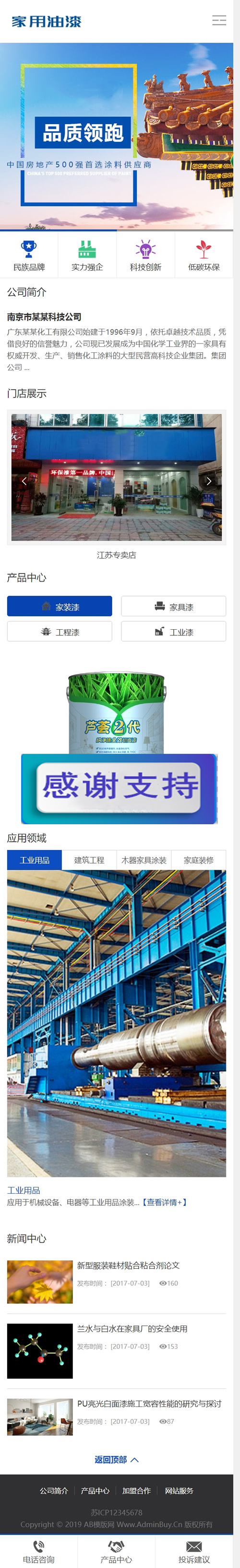 (带手机版数据同步)营销型家装家具油漆企业通用类森涂料网站源码 家装涂料织梦模板 (带手机版数据同步)营销型家装家具油漆企业通用类森涂料网站源码 家装涂料织梦模板