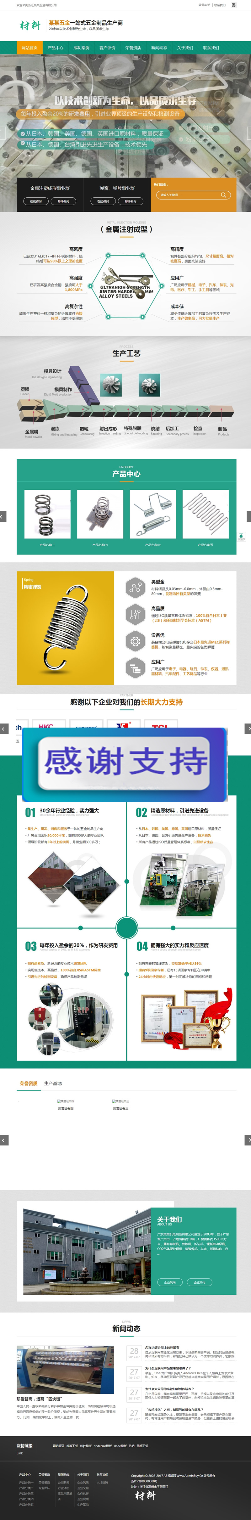 (带手机版数据同步)营销型精密材料模具五金类网站源码 精密仪器设备网站织梦模板 (带手机版数据同步)营销型精密材料模具五金类网站源码 精密仪器设备网站织梦模板