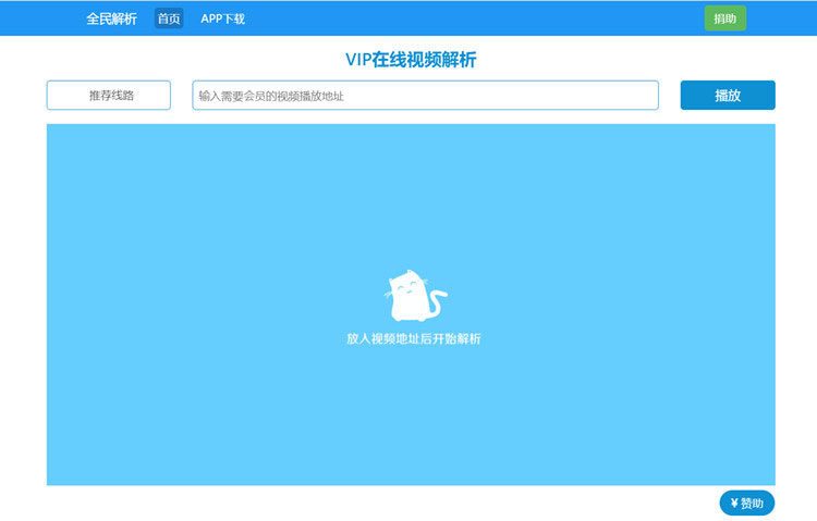 新版全民解析vip在线视频解析html源码 新版全民解析vip在线视频解析html源码