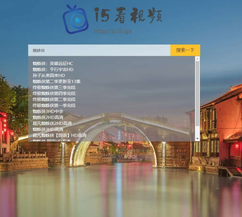 轻量级影视电影视频搜索播放器PHP源码 轻量级影视电影视频搜索播放器PHP源码