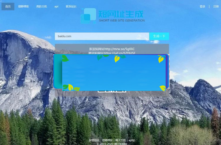 PHP搏天短网址管理系统开源源码 短网址生成程序_源码下载 PHP搏天短网址管理系统开源源码 短网址生成程序_源码下载