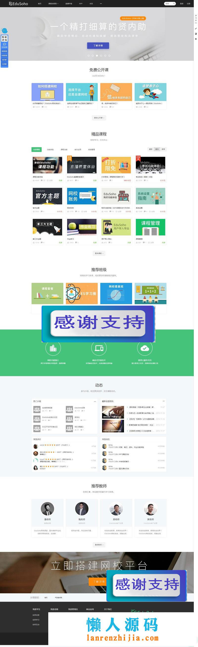 PHP在线教育平台网站源码EduSoho网络课堂v8.1.10_源码下载 PHP在线教育平台网站源码EduSoho网络课堂v8.1.10_源码下载