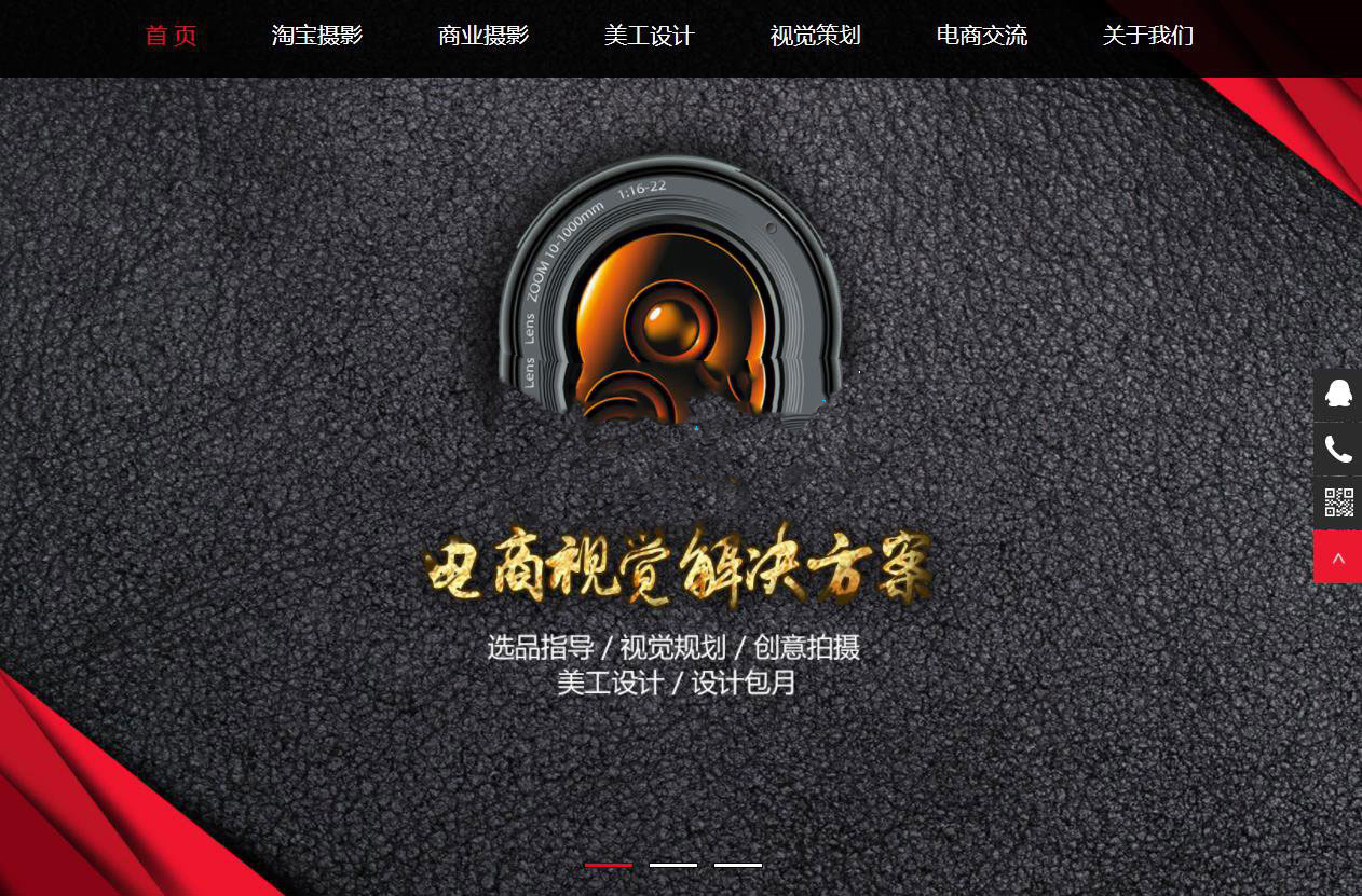 织梦dedecms响应式淘宝美工摄影店铺装修网站模板(自适应手机移动端) 织梦dedecms响应式淘宝美工摄影店铺装修网站模板(自适应手机移动端)