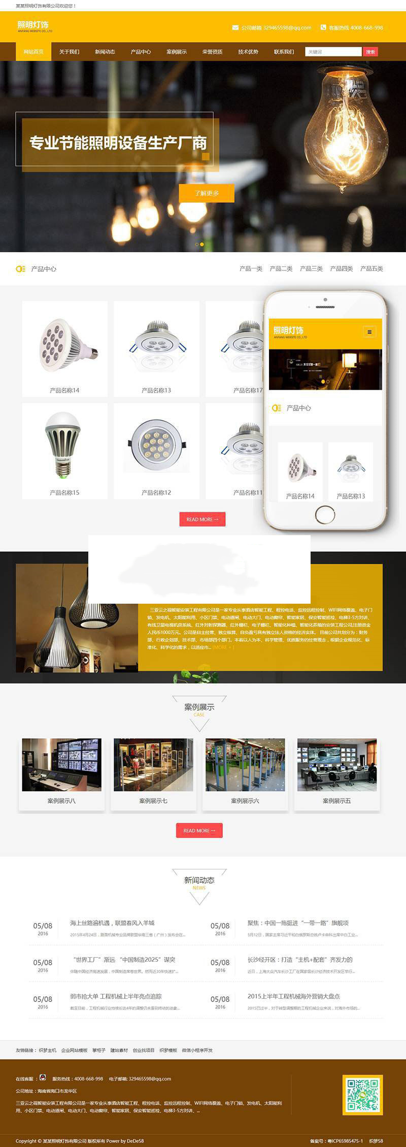 织梦dedecms响应式照明灯饰公司网站模板(自适应手机移动端) 织梦dedecms响应式照明灯饰公司网站模板(自适应手机移动端)