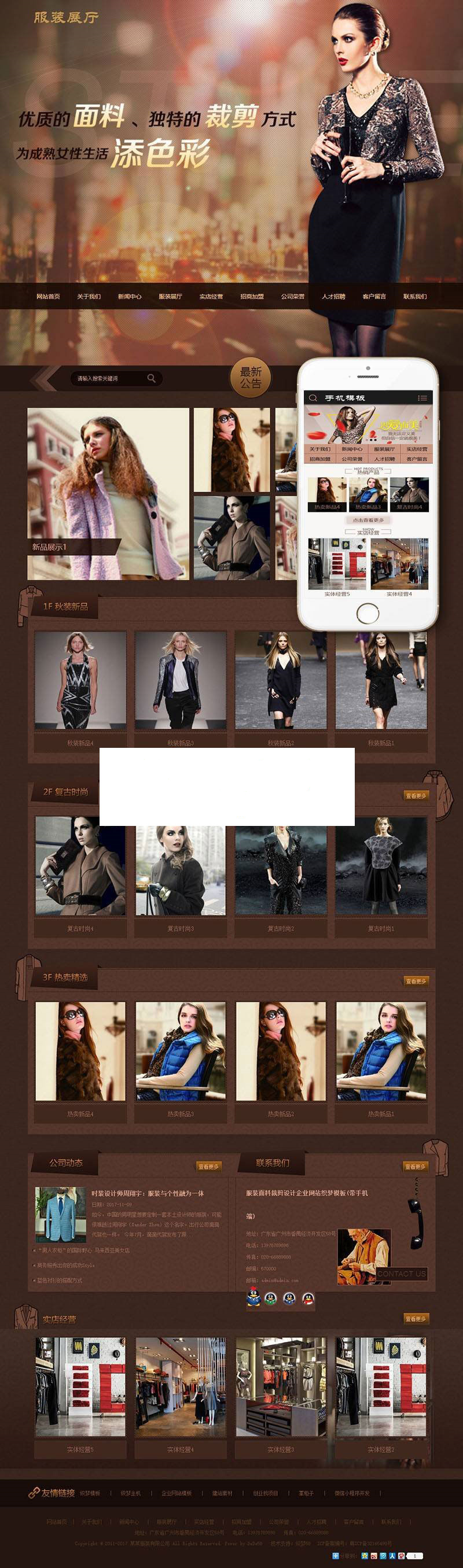 织梦dedecms服装设计生产销售企业网站模板(带手机移动端) 织梦dedecms服装设计生产销售企业网站模板(带手机移动端)