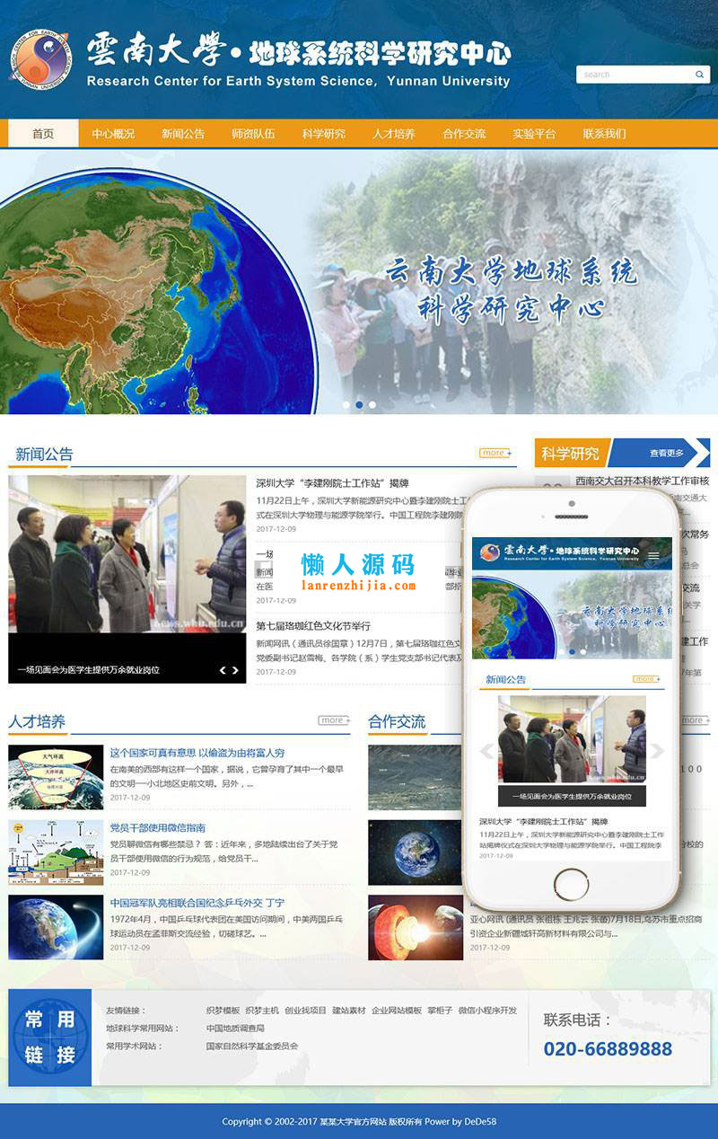 织梦dedecms响应式大学技术学院学校网站模板(自适应手机移动端) 织梦dedecms响应式大学技术学院学校网站模板(自适应手机移动端)