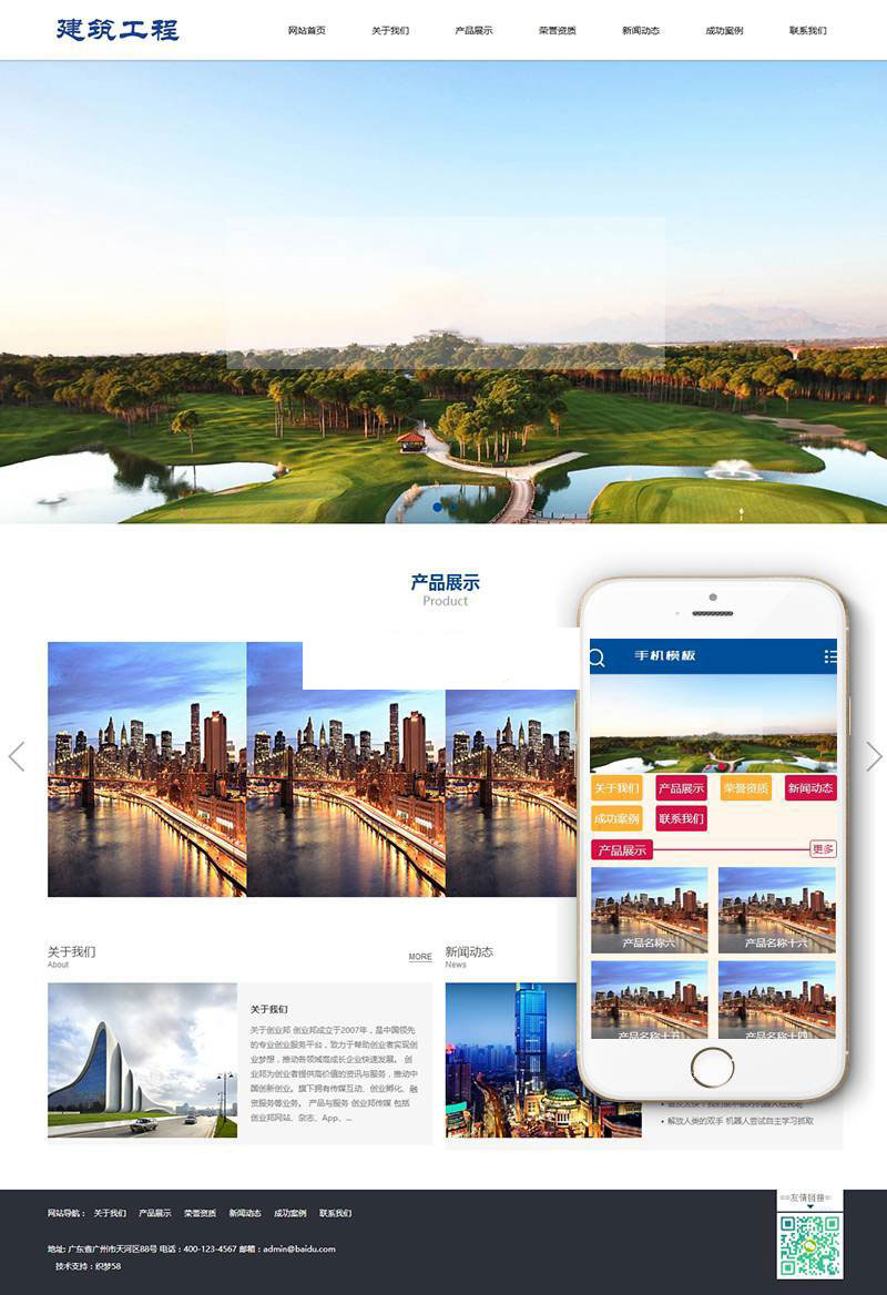 织梦dedecms建筑工程集团公司网站模板(带手机移动端) 织梦dedecms建筑工程集团公司网站模板(带手机移动端)