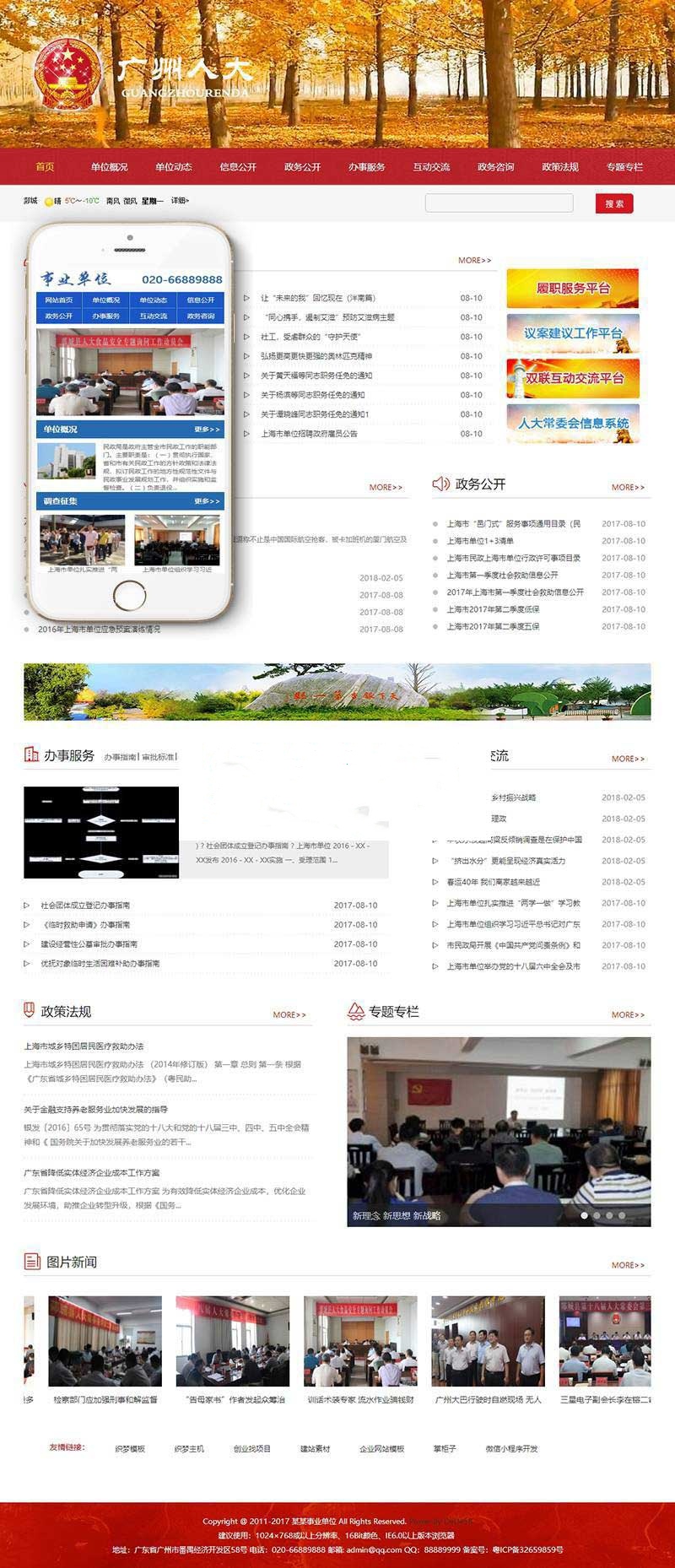 织梦dedecms政府部门事业单位网站模板(带手机移动端) 织梦dedecms政府部门事业单位网站模板(带手机移动端)