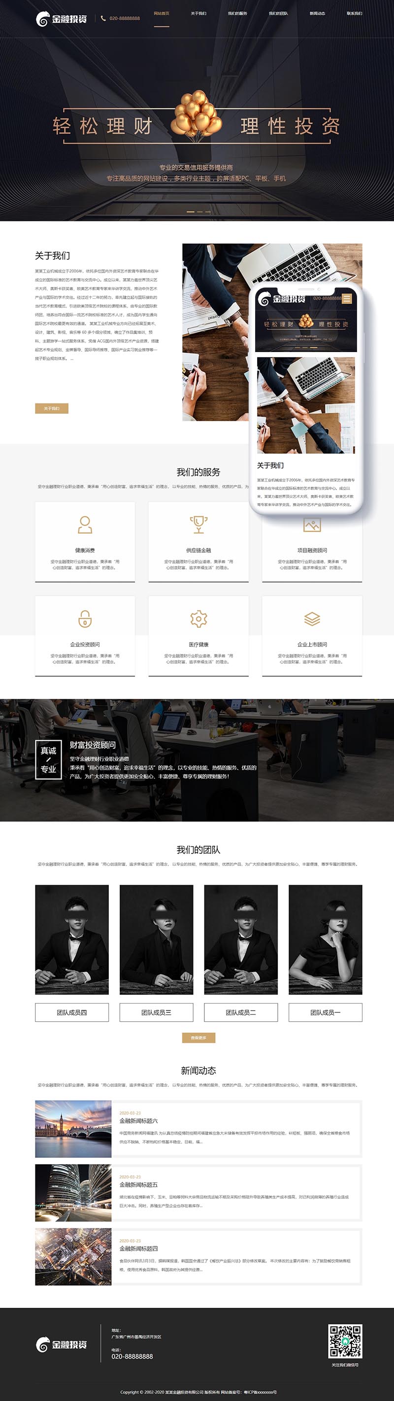 织梦响应式金融投资理财类网站织梦模板(自适应手机端) 织梦响应式金融投资理财类网站织梦模板(自适应手机端)