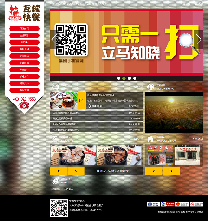 织梦瓦罐营养快餐类食店整站模板 织梦瓦罐营养快餐类食店整站模板