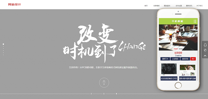 织梦炫酷效果网络建站设计类织梦模板(带手机端) 织梦炫酷效果网络建站设计类织梦模板(带手机端)