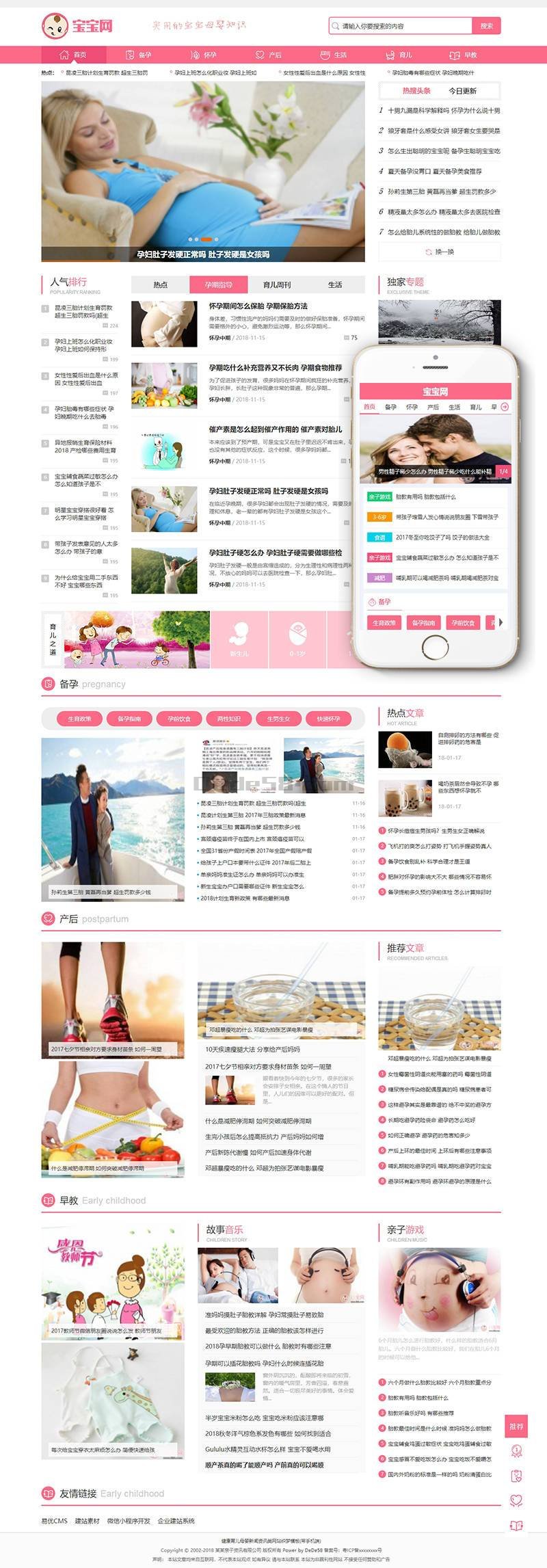 织梦健康育儿母婴新闻资讯类网站mip织梦模板(三端同步) 织梦健康育儿母婴新闻资讯类网站mip织梦模板(三端同步)