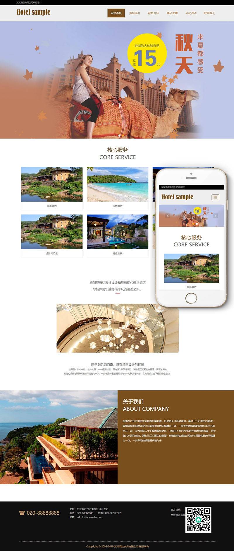 织梦响应式酒店客房服务类网站织梦模板(自适应手机端) 织梦响应式酒店客房服务类网站织梦模板(自适应手机端)