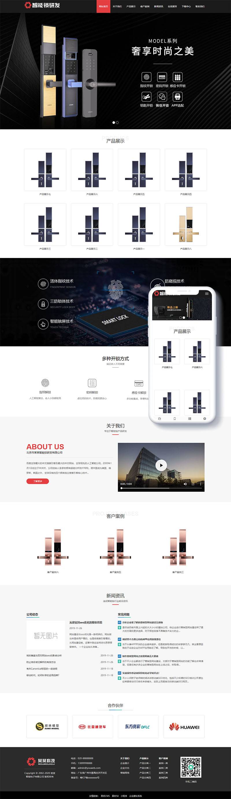 织梦HTML5智能锁具电子产片研发类网站织梦模板(自适应手机端) 织梦HTML5智能锁具电子产片研发类网站织梦模板(自适应手机端)
