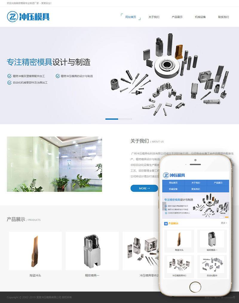 织梦冲压模具类网站织梦模板(带手机端) 织梦冲压模具类网站织梦模板(带手机端)