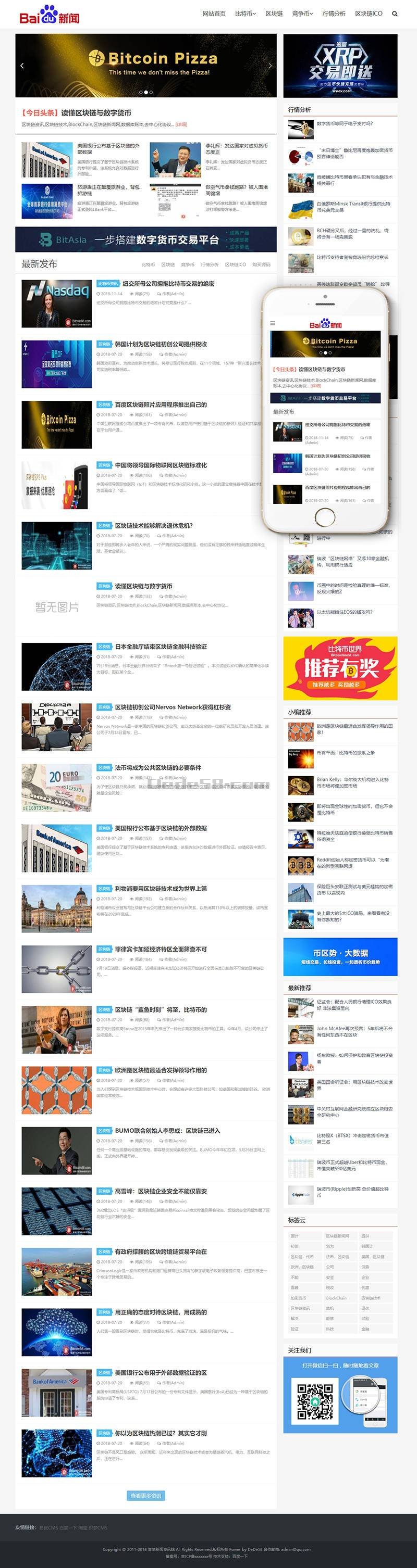 织梦响应式比特币新闻资讯网类网站织梦模板(自适应手机端) 织梦响应式比特币新闻资讯网类网站织梦模板(自适应手机端)