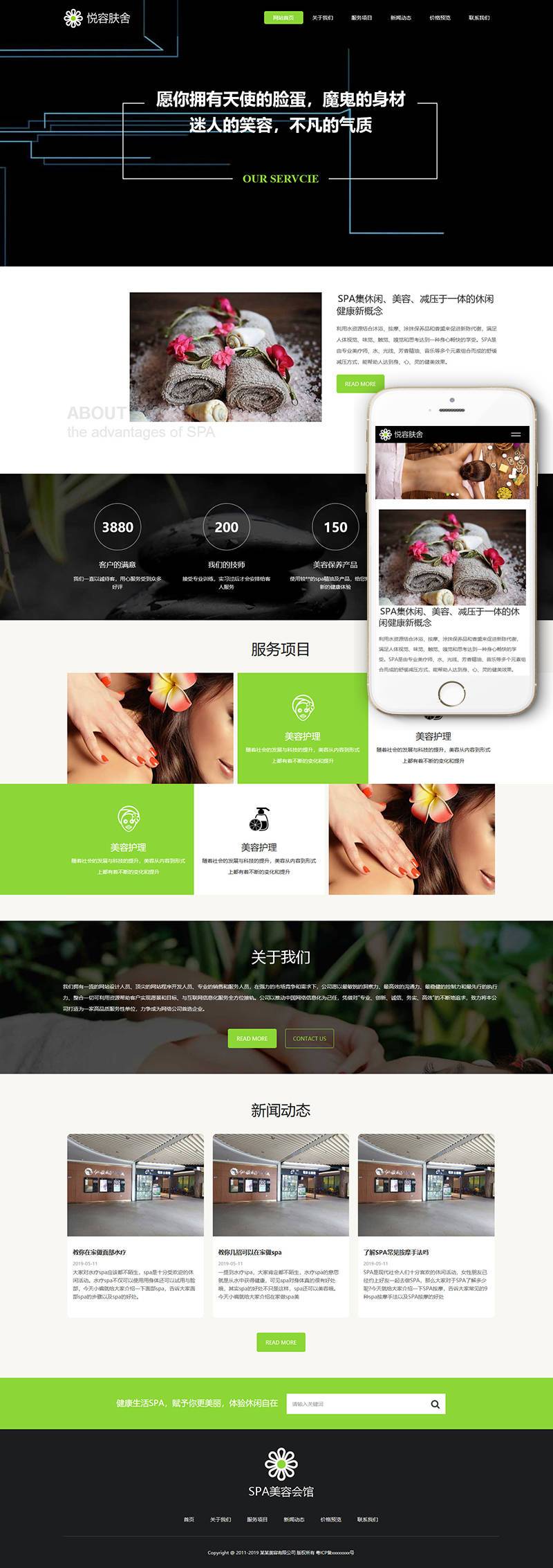 织梦响应式美容美体类网站织梦模板(自适应手机端) 织梦响应式美容美体类网站织梦模板(自适应手机端)