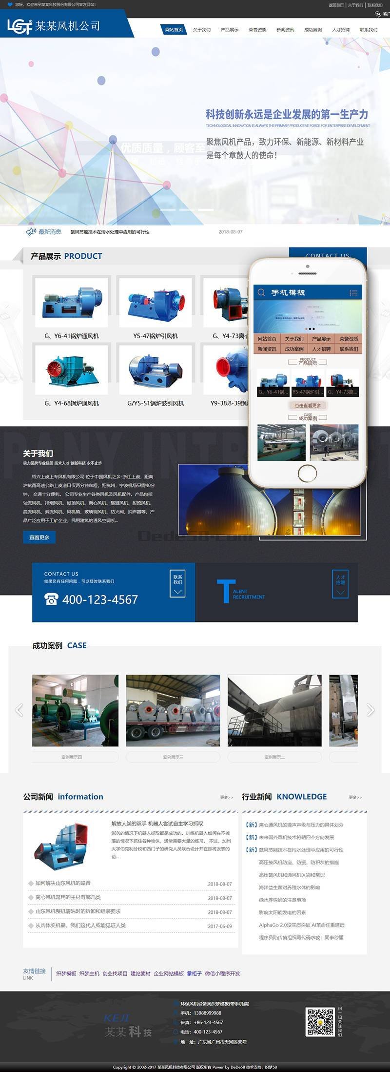 织梦环保风机设备类织梦模板(带手机端) 织梦环保风机设备类织梦模板(带手机端)