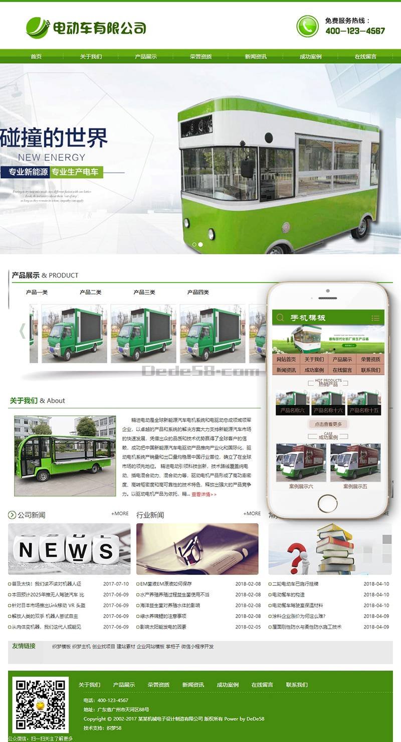 织梦电动机械电子设计制造类织梦模板(带手机端) 织梦电动机械电子设计制造类织梦模板(带手机端)