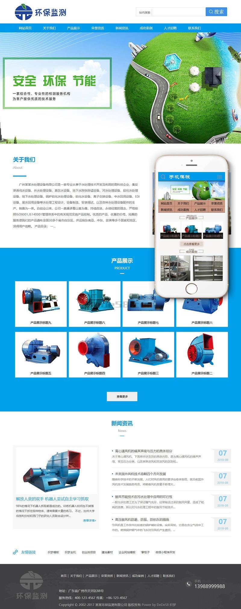 织梦环保环境检测服务机构类织梦模板(带手机端) 织梦环保环境检测服务机构类织梦模板(带手机端)