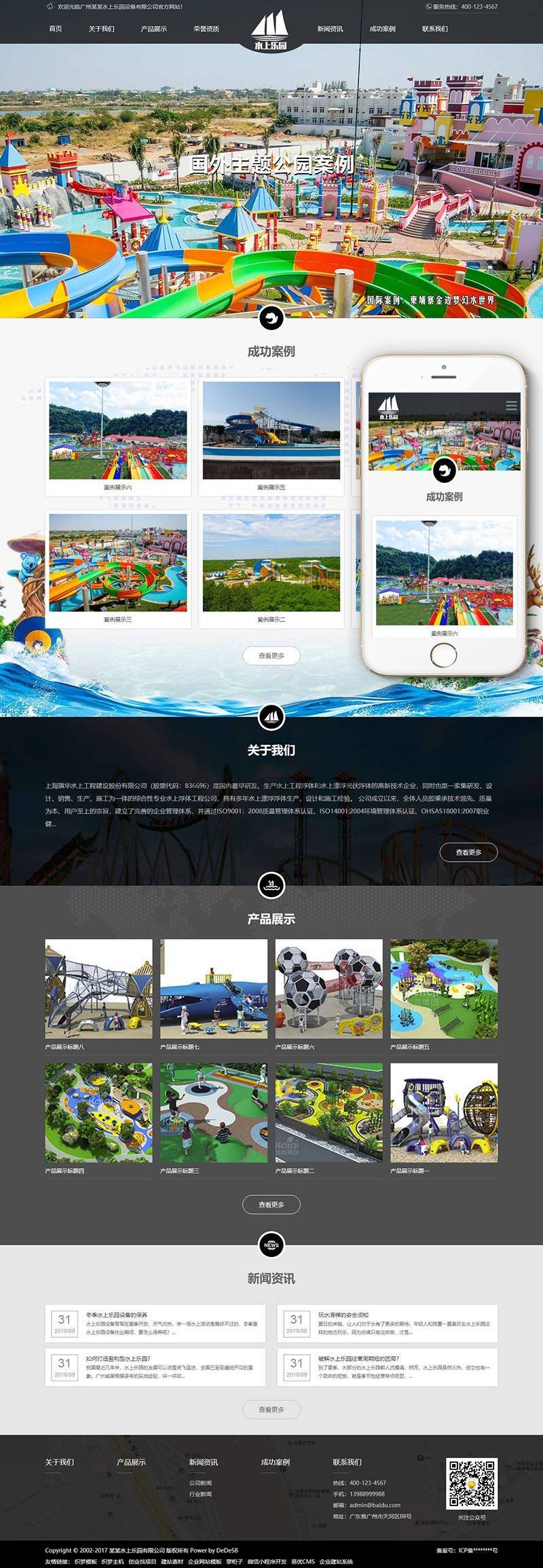 织梦响应式水上游乐园设备类织梦模板(自适应手机端) 织梦响应式水上游乐园设备类织梦模板(自适应手机端)