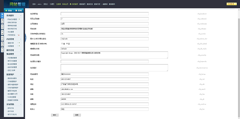 织梦dedecms大气精美后台 织梦dedecms大气精美后台