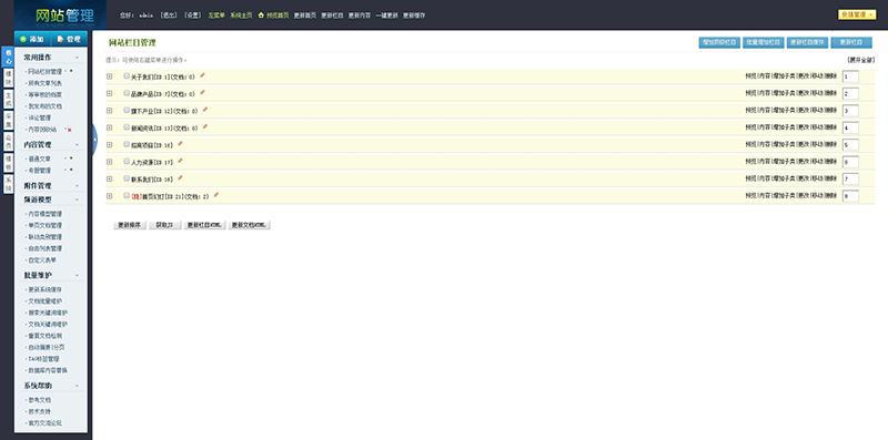 织梦dedecms大气精美后台 织梦dedecms大气精美后台