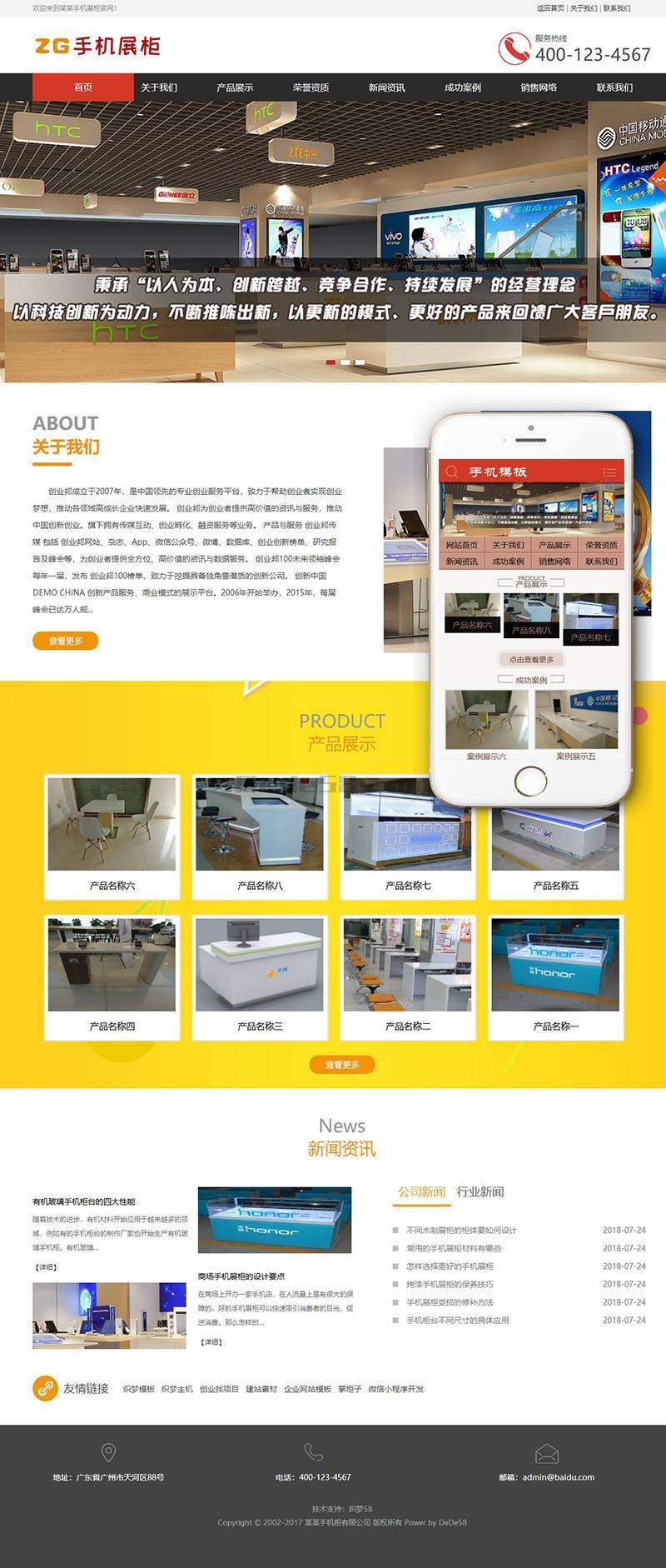 织梦手机电子产品展示柜台类织梦模板(带手机端) 织梦手机电子产品展示柜台类织梦模板(带手机端)