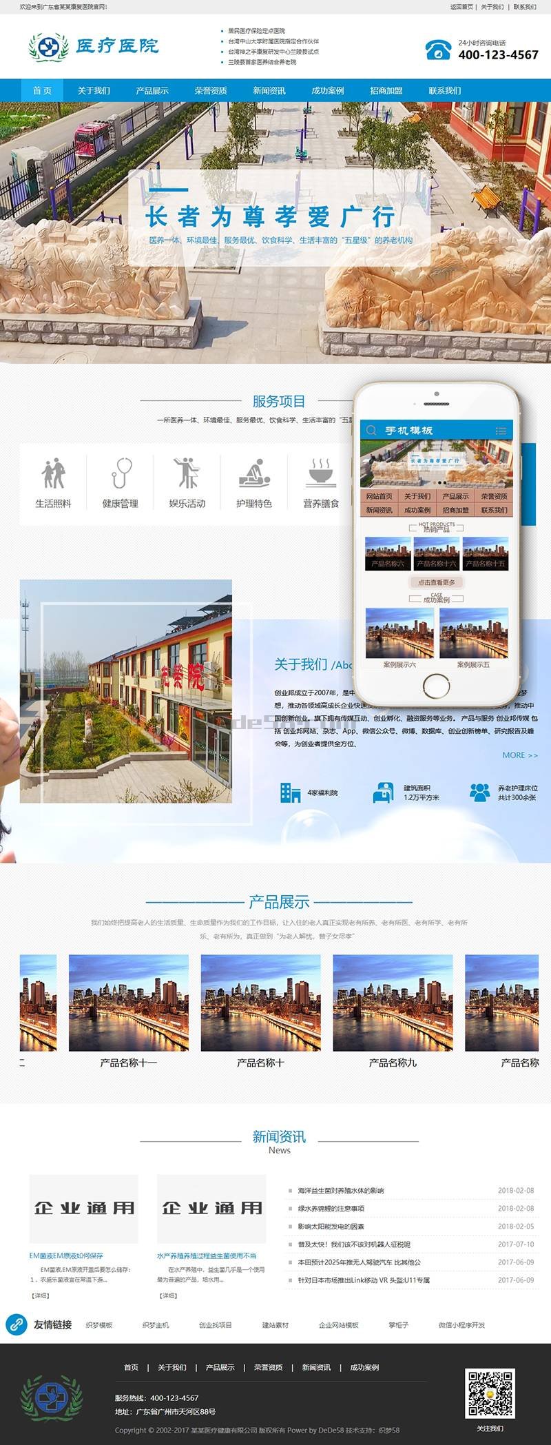 织梦医疗健康医院康复中心类织梦模板(带手机端) 织梦医疗健康医院康复中心类织梦模板(带手机端)