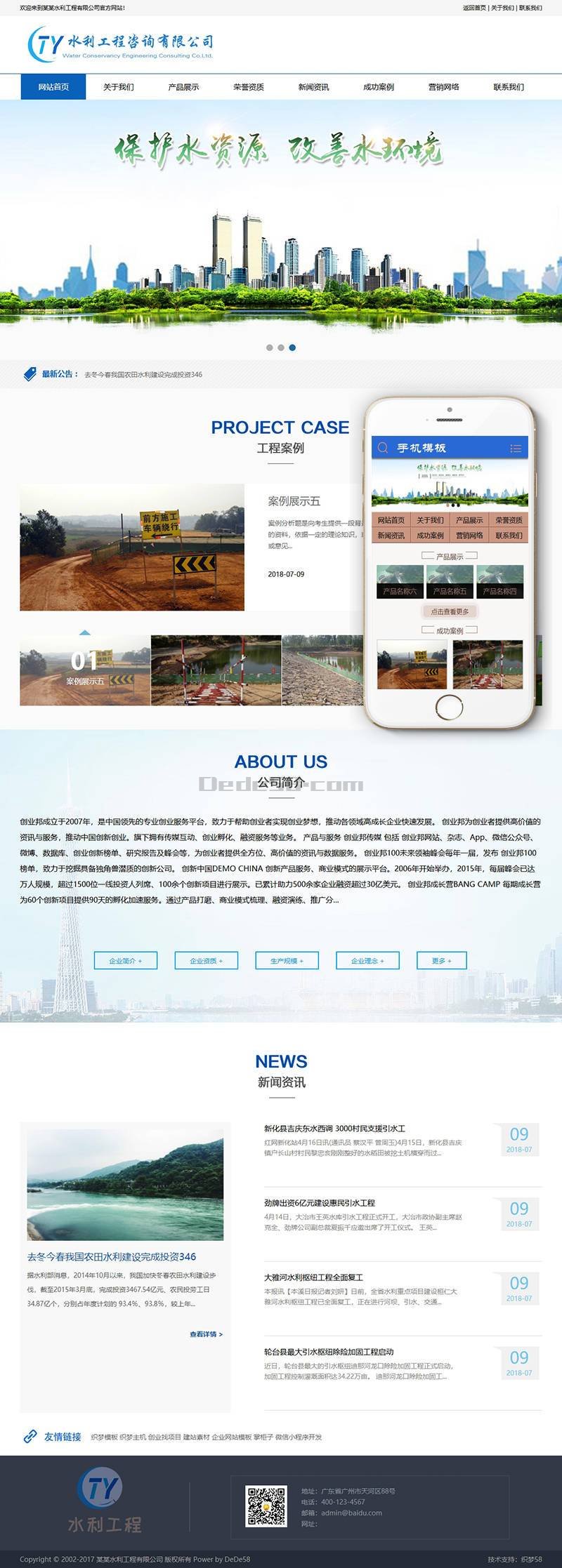 织梦水利工程施工设计类织梦模板(带手机端) 织梦水利工程施工设计类织梦模板(带手机端)