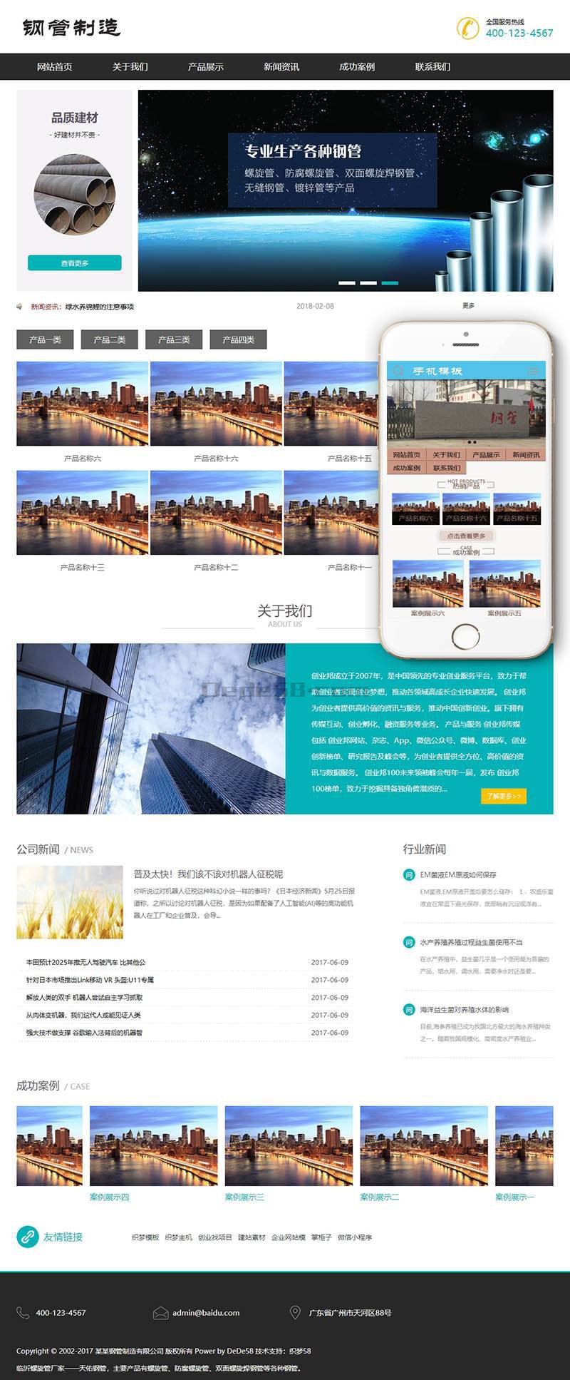 织梦钢管螺旋管防腐螺旋管制造类织梦模板(带手机端) 织梦钢管螺旋管防腐螺旋管制造类织梦模板(带手机端)