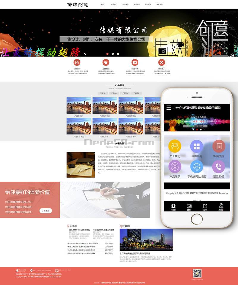 织梦户外广告代理传媒类织梦模板(带手机端) 织梦户外广告代理传媒类织梦模板(带手机端)