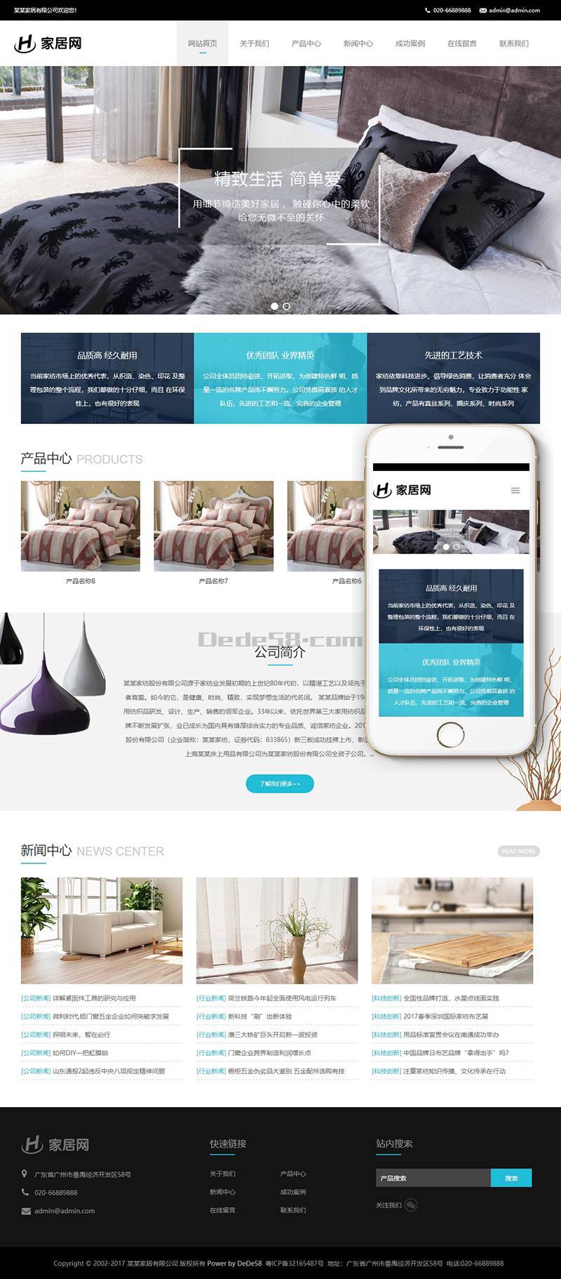 织梦响应式家居家纺纺织品类织梦模板(自适应手机端) 织梦响应式家居家纺纺织品类织梦模板(自适应手机端)