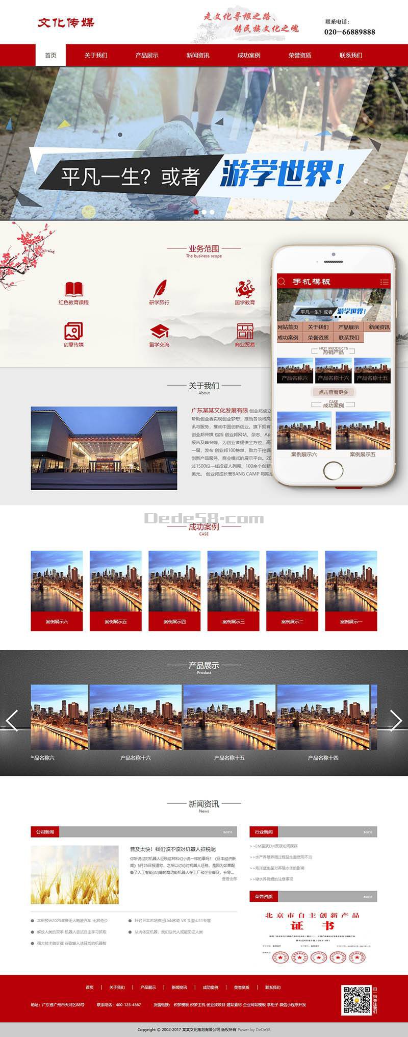 织梦文化策划展览传媒类织梦模板(带手机端) 织梦文化策划展览传媒类织梦模板(带手机端)