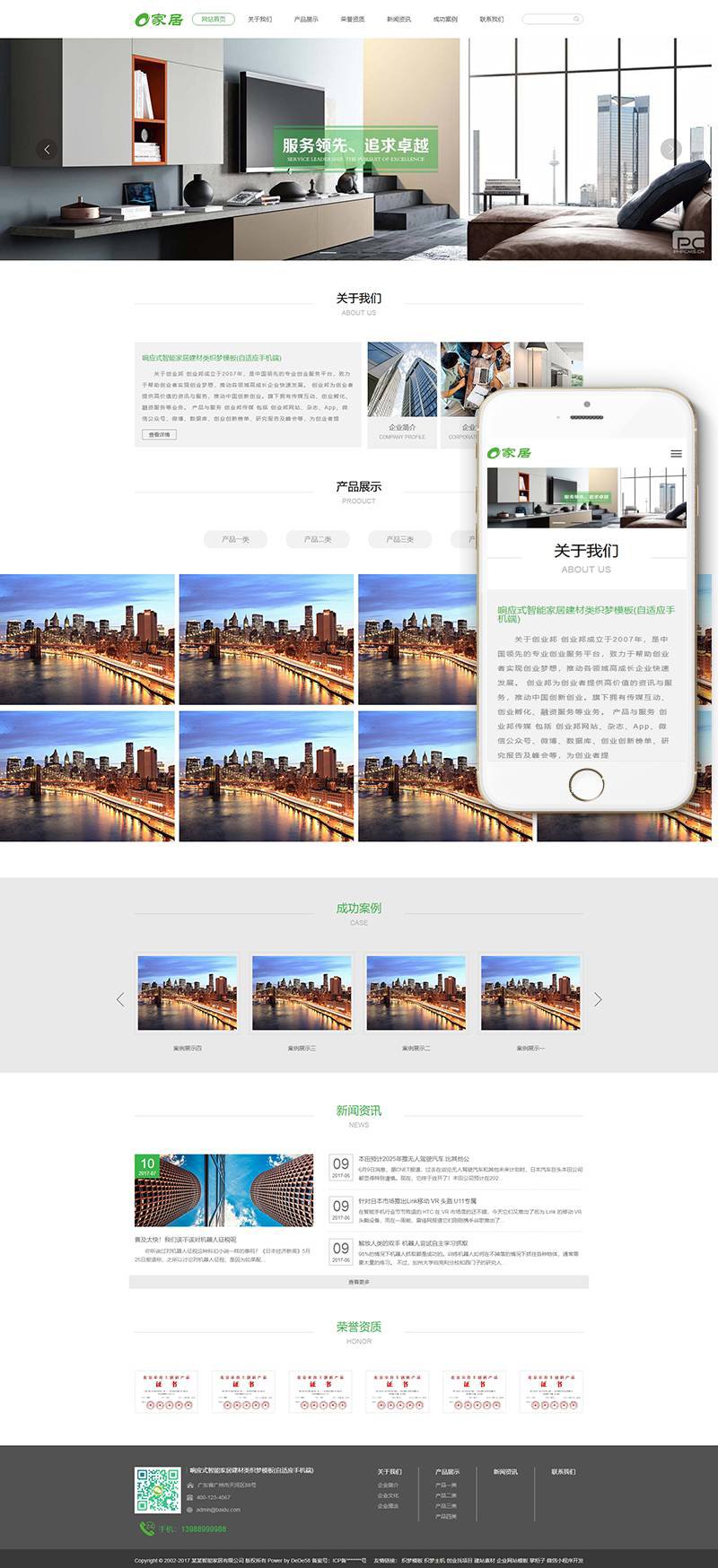 织梦响应式智能家居建材类织梦模板(自适应手机端) 织梦响应式智能家居建材类织梦模板(自适应手机端)
