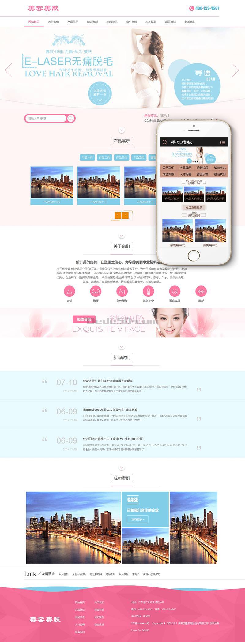 织梦微整形美肤脱毛类网站织梦模板(带手机端) 织梦微整形美肤脱毛类网站织梦模板(带手机端)