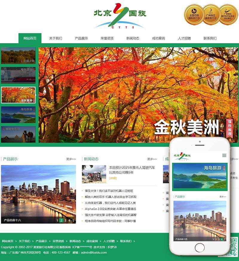 织梦响应式入境国内出境旅游行业类网站织梦模板(自适应手机端) 织梦响应式入境国内出境旅游行业类网站织梦模板(自适应手机端)